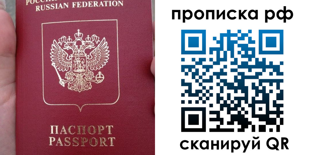 временная регистрация купить в Истре