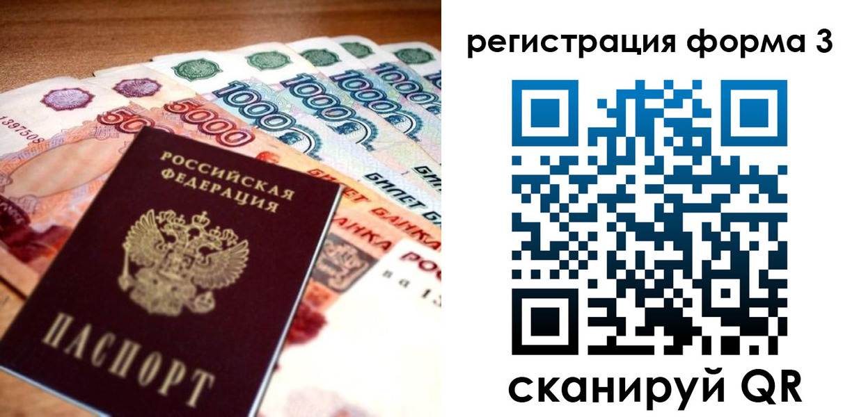 временная регистрация надежно в Истре