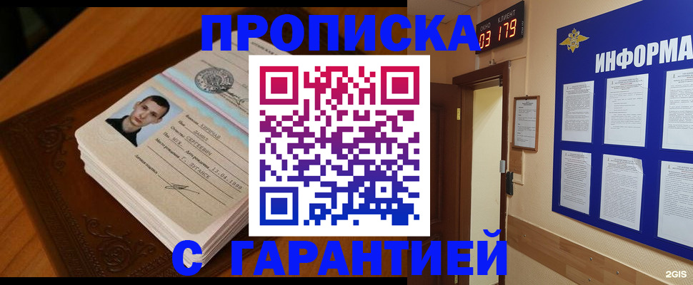 временная регистрация 2025 в Истре