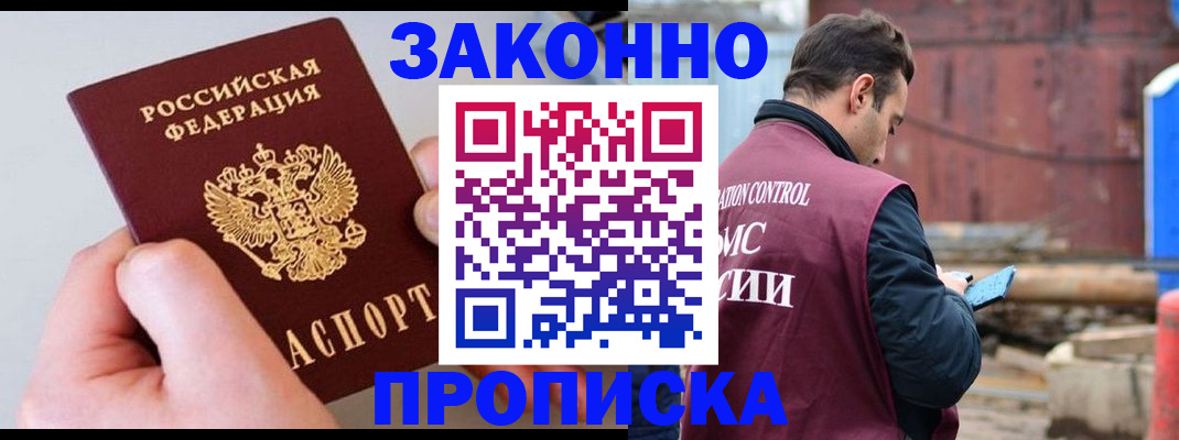 миграционный учет в Истре