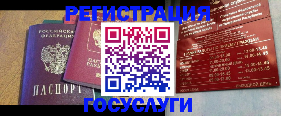 миграционный учет в Истре